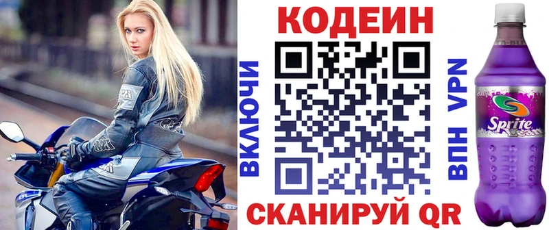 Кодеин напиток Lean (лин)  Купить  Бологое 